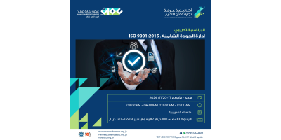 ادارة الجودة الشاملة: ISO 9001 :2015